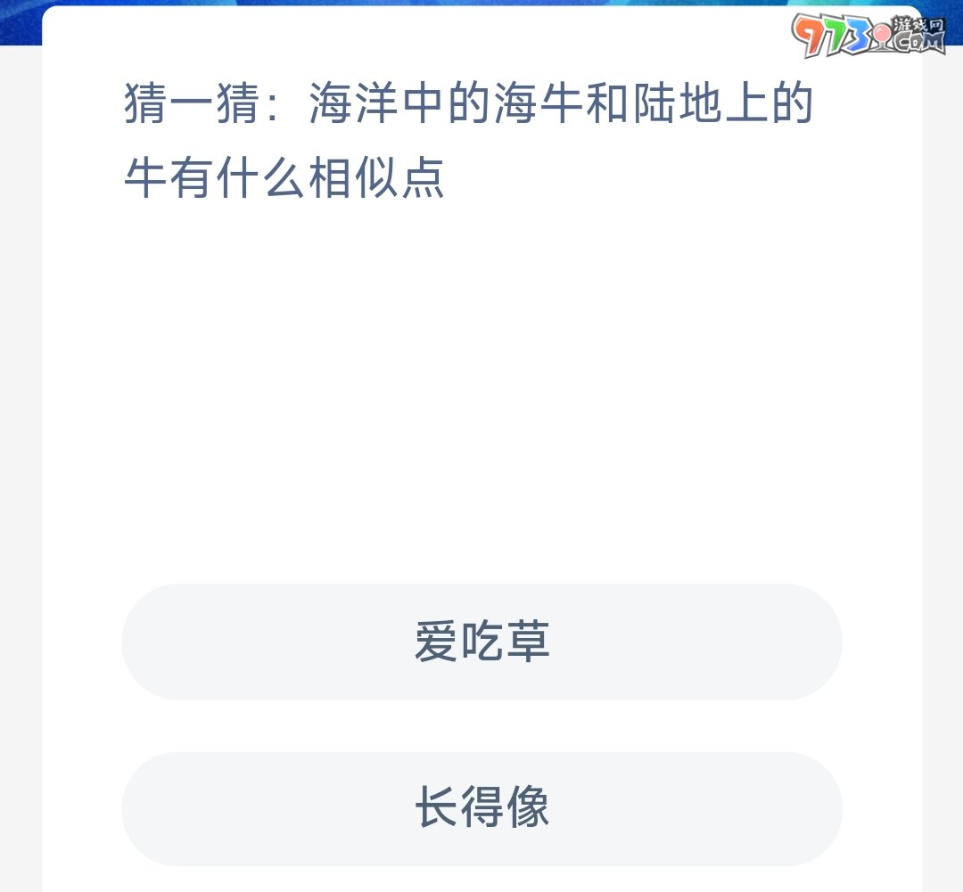 《支付宝》神奇海洋2023年10月11日答案