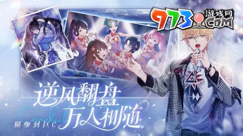 《闪亮的你》双端数据互通介绍