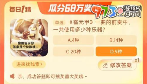 《淘宝》大赢家每日一猜2023年10月12日题目答案