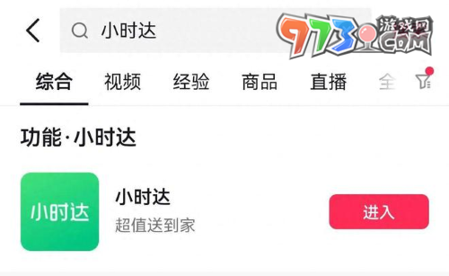 《抖音》小时达功能使用月付方法