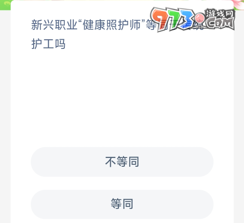 《支付宝》蚂蚁新村小课堂10月13日每日一题答案