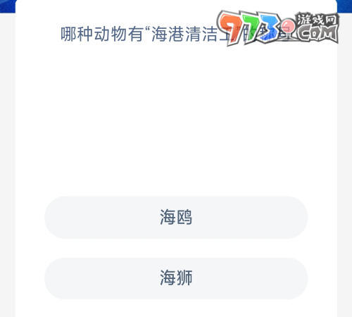 《支付宝》神奇海洋2023年10月13日答案