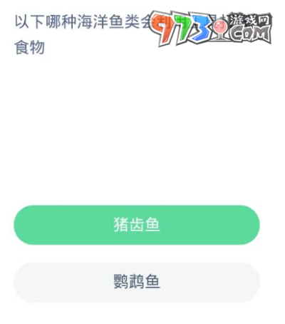 《支付宝》神奇海洋2023年10月16日答案