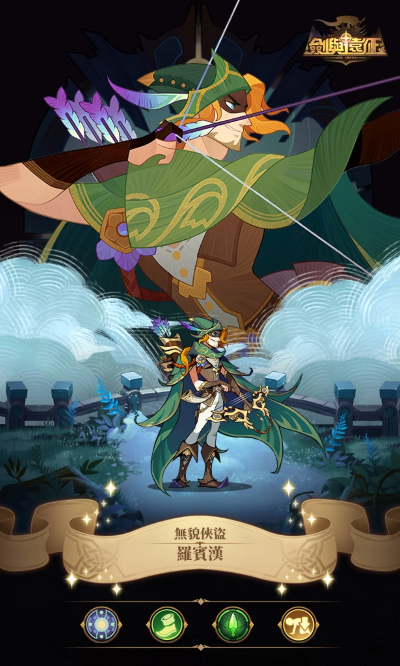 《剑与远征》虚空来客「无貌侠盗 - 罗宾汉」登场 全新团队远征首领降临！