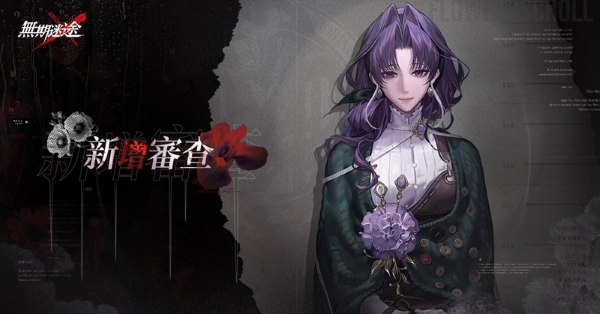《无期迷途》「刹雨」全新版本登场 释出「雨夜锋华」新玩法及新禁闭者