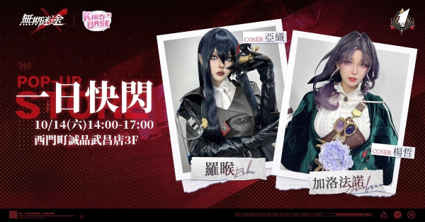 《无期迷途》「刹雨」全新版本登场 释出「雨夜锋华」新玩法及新禁闭者