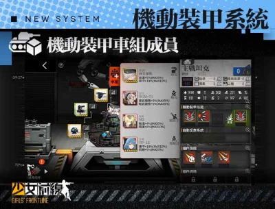 《少女前线》全新大改版「机动装甲系统」正式上线
