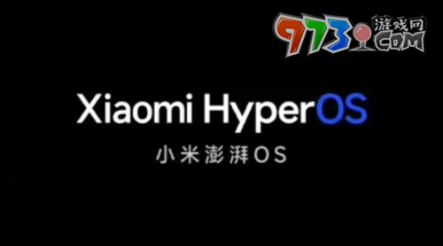 《小米澎湃OS》系统功能介绍