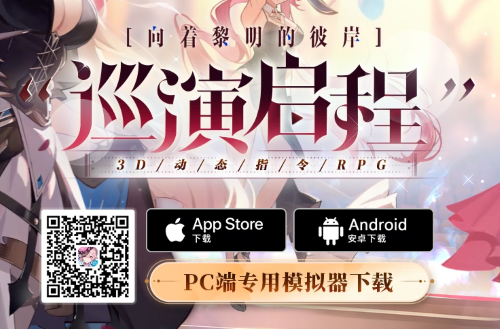 《依露希尔星晓》游戏预下载方法