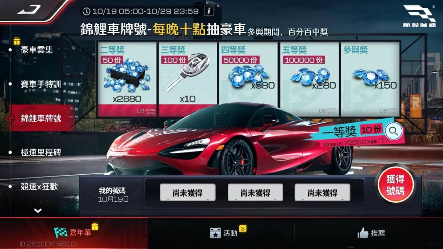 3A级拟真竞速游戏《巅峰极速》正式上线，车友飚速集结，梦幻跑车任你选！