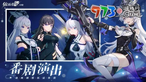 《依露希尔星晓》游戏类型介绍