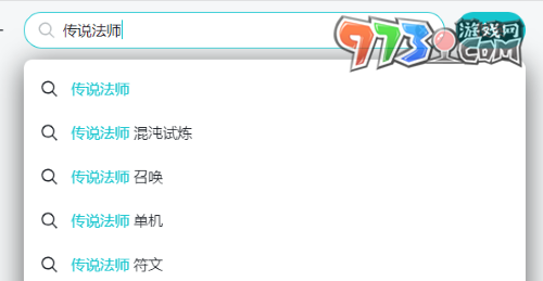 《传说法师手游》预约上线方法