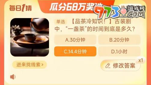 《淘宝》大赢家每日一猜2023年10月24日题目答案