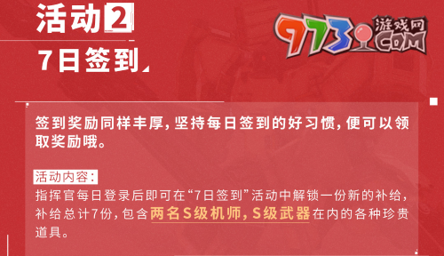 《钢岚》回归初心测试活动介绍