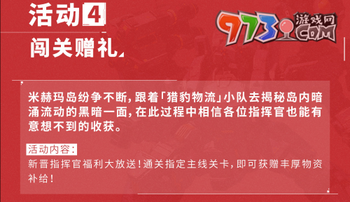 《钢岚》回归初心测试活动介绍