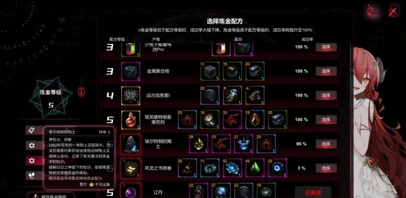 《犹格索托斯的庭院》炼金配方获取方法