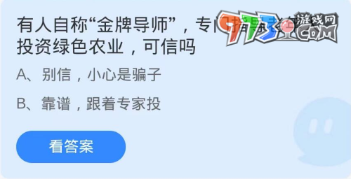 《支付宝》蚂蚁庄园2023年10月26日每日一题答案