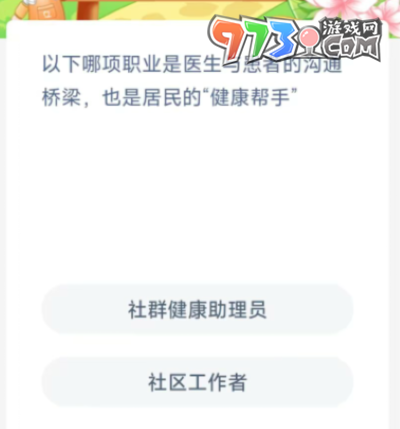 《支付宝》蚂蚁新村小课堂10月25日每日一题答案