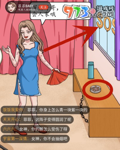 《超级达人》女神直播间通关攻略