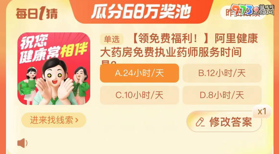《淘宝》大赢家每日一猜2023年10月26日题目答案
