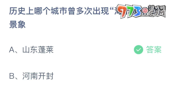 《支付宝》蚂蚁庄园2023年10月27日每日一题答案