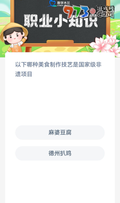 《支付宝》蚂蚁新村小课堂10月26日每日一题答案