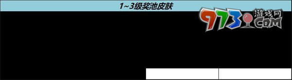 《王者荣耀》流光耀时活动玩法介绍