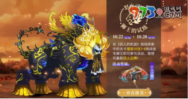 《宿命回响：弦上的叹息》狮王的试炼活动介绍