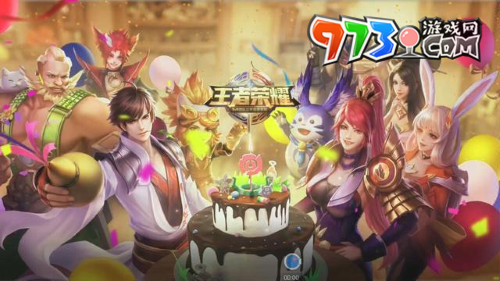 《王者荣耀》周年庆活动时光种子领取时间