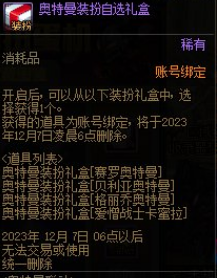 《DNF》2023奥特曼联动宠物奖励一览