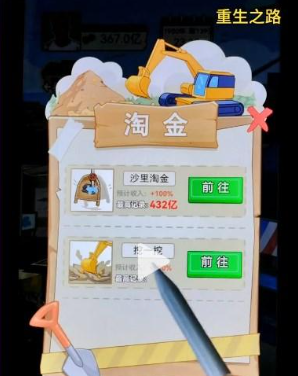 《重生之路》隐藏彩蛋一览