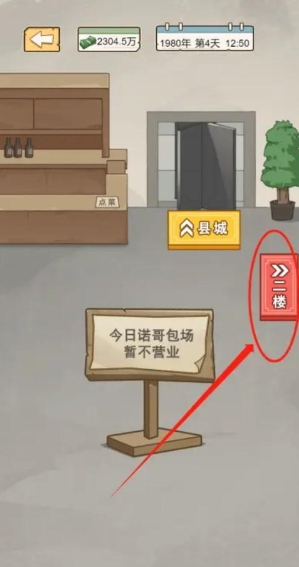 《重生之路》快速赚钱方法