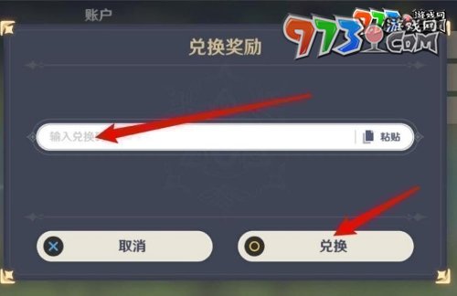 《原神》2023年10月30日最新兑换码领取