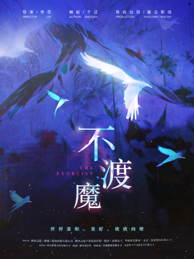 赛博山海经？末日神兽？绝对演绎《不渡魔》最新面具曝光！