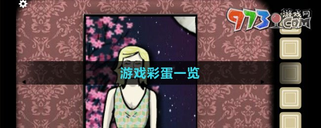 《逃离方块：剧院》游戏彩蛋一览