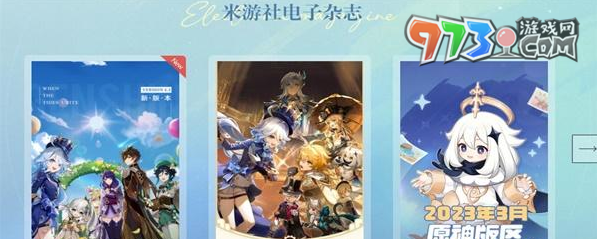 《原神》三周年电子杂志观看地址