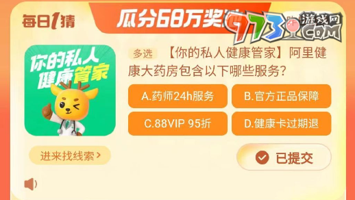 《淘宝》大赢家每日一猜2023年10月31日题目答案