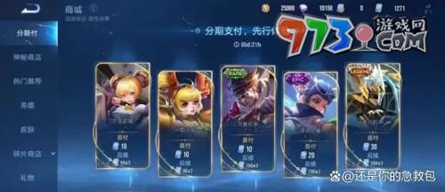 《王者荣耀》分期付款功能开启方法