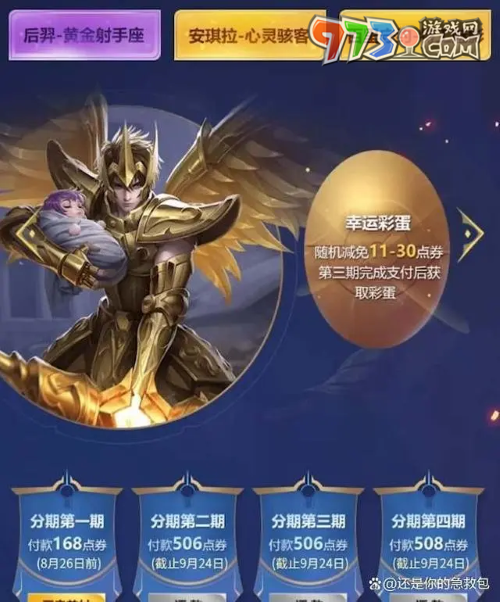 《王者荣耀》分期付款功能开启方法