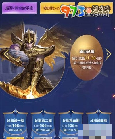 《王者荣耀》分期付款功能上线时间