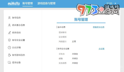 米哈游通行证安全手机设置