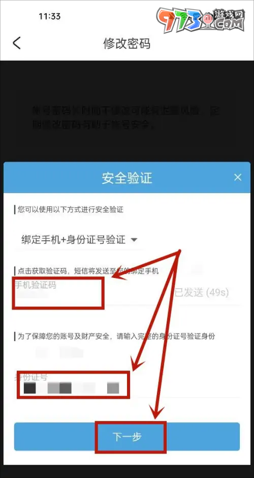 米哈游通行证改密码方法