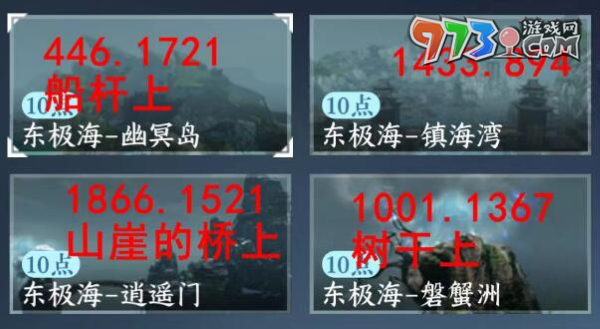 《逆水寒手游》东极海江湖风景位置一览