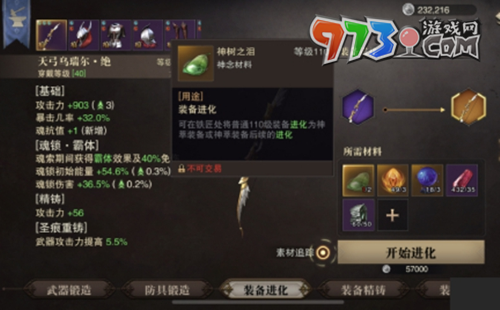 《猎魂觉醒》神树之泪兑换方法