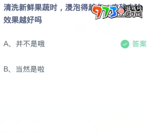 《支付宝》蚂蚁庄园2023年11月6日每日一题答案