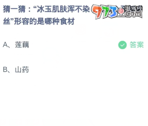 《支付宝》蚂蚁庄园2023年11月6日每日一题答案（2）
