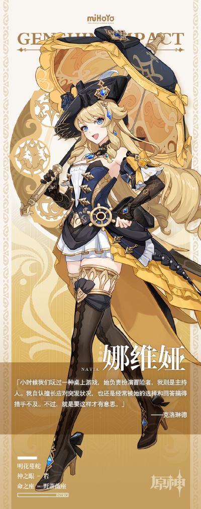 《原神》新角色娜维娅相关攻略汇总