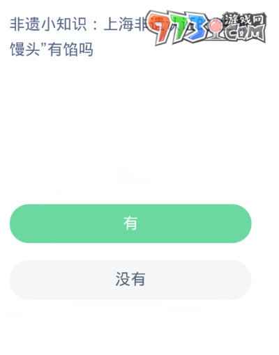 《支付宝》蚂蚁新村小课堂11月8日每日一题答案