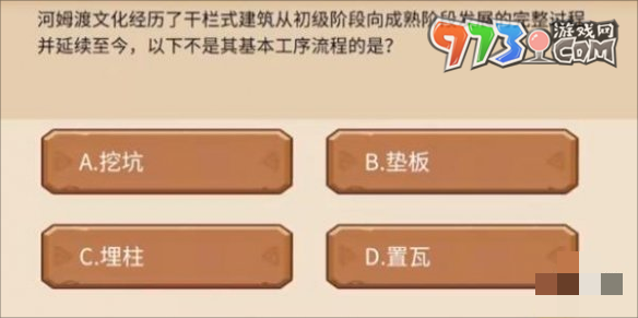 《植物大战僵尸2》发现河姆渡答题答案一览