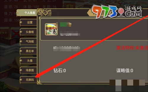 《皇帝成长计划2》兑换码使用方法